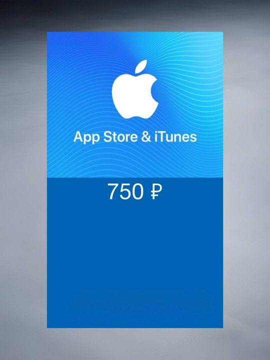 Подарочная карта для пополнения App Store & iTunes на 750 рублей