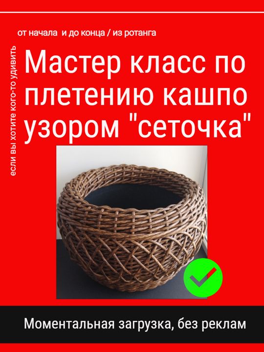 Видео урок по плетение своими руками кашпо пошаговое руководство