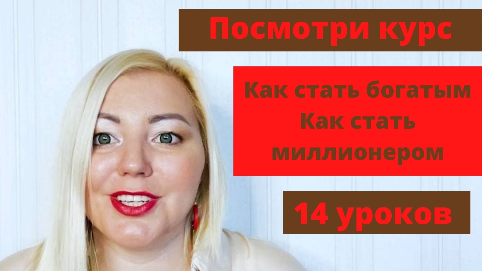 Как стать богатым, как стать миллионером - смотреть видео онлайн на ...