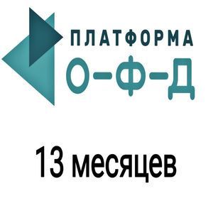 Код активации/продления Платформа (Эвотор) ОФД на 13 месяцев