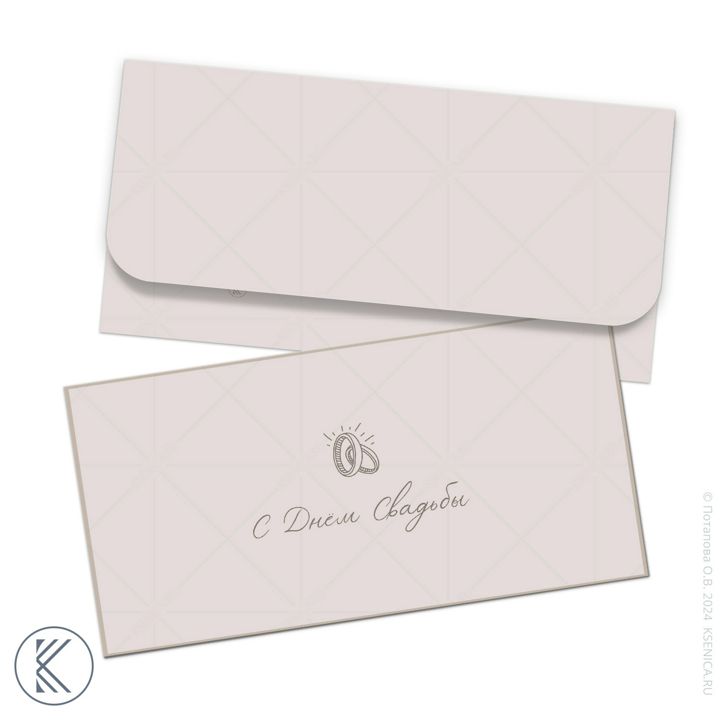 Бежево-розовый конверт для денег на свадьбу | Шаблон для распечатки