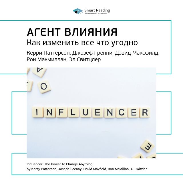 Агент влияния пример. Агент влияния.