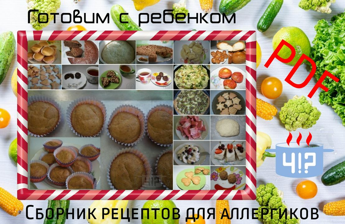 Переработанные рецепты