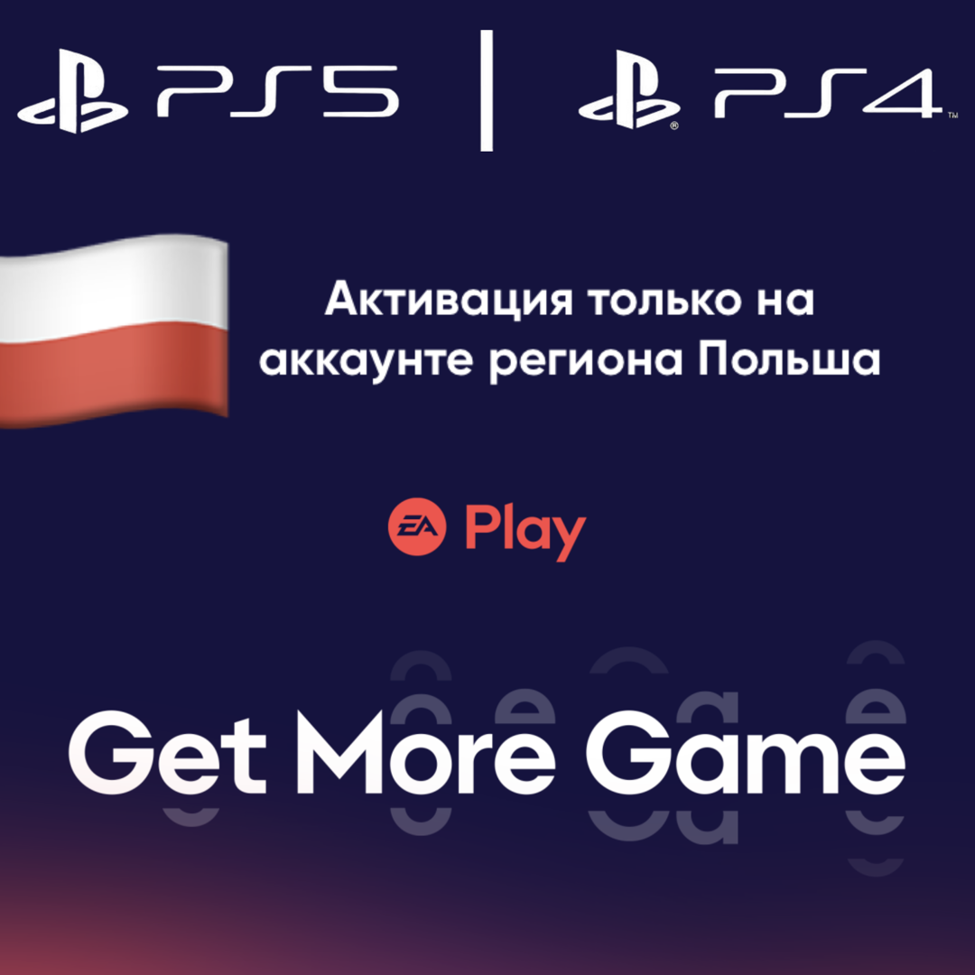 Подписка EA Play PlayStation на 12 месяцев Польша - скачать ключи на  Wildberries Цифровой | 181886