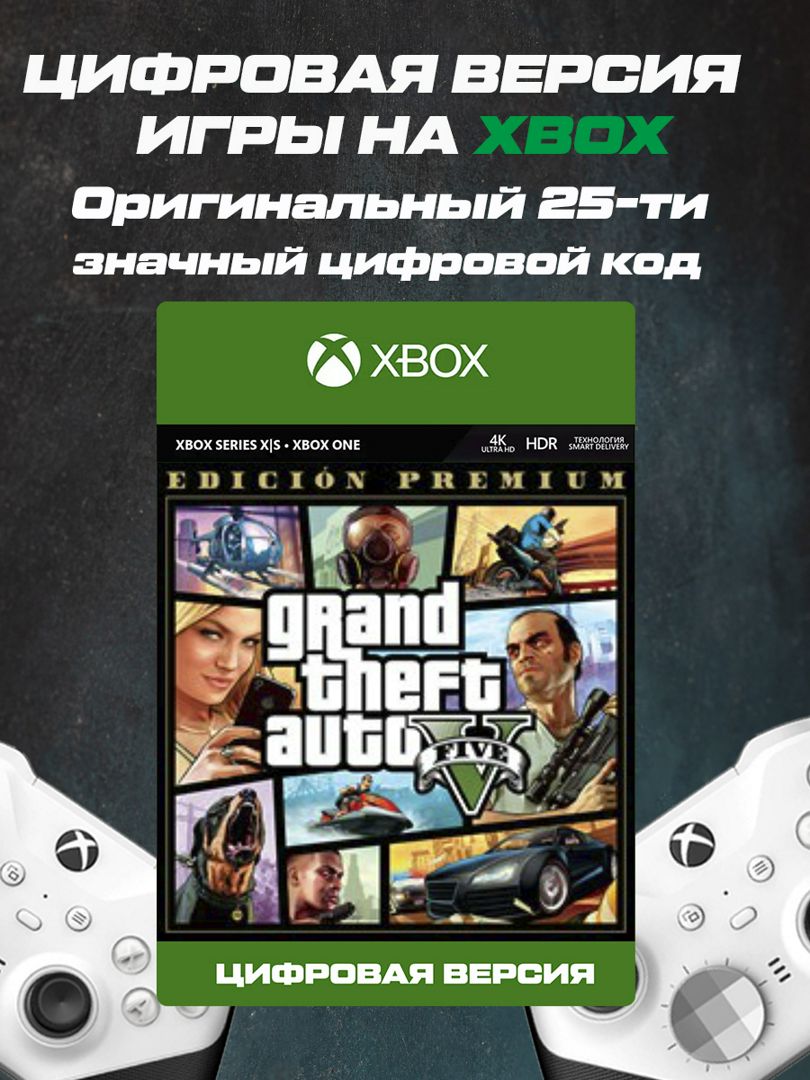 Игра на XBOX GTA 5