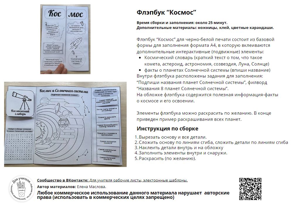 Космос Солнечная система. Флэпбук