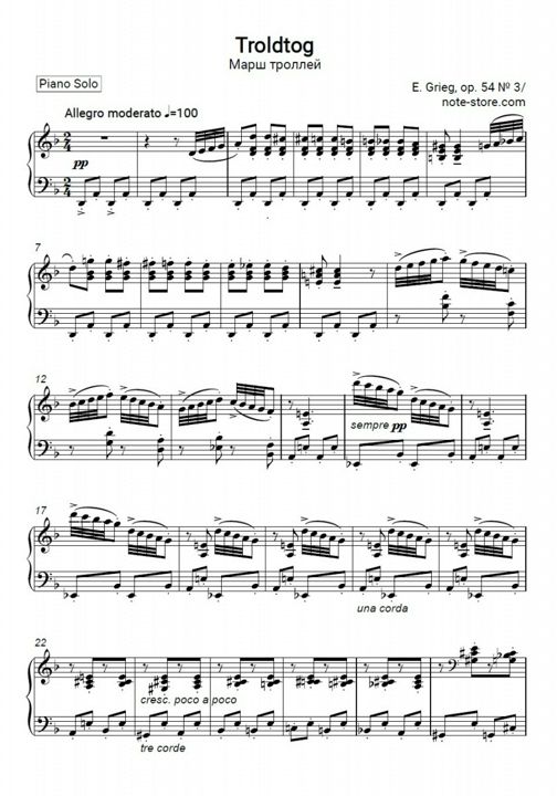 Ноты Эдвард Григ - Марш Троллей (Шествие Гномов) - Пианино.Соло.