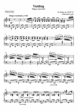 Ноты Эдвард Григ - Марш Троллей (Шествие Гномов) - Пианино.Соло.