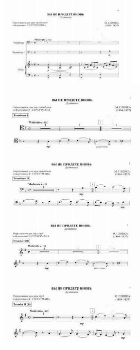Глинка М. ВЫ НЕ ПРИДЕТЕ ВНОВЬ. Дуэттино. Перелож. для двух тромбонов и фортепиано.Партитура и партии