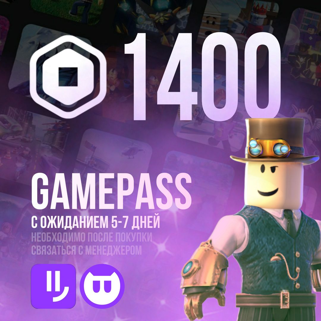 Карта пополнения на 1400 Робуксов | Gamepass (5-7 дней) - скачать ключи ...
