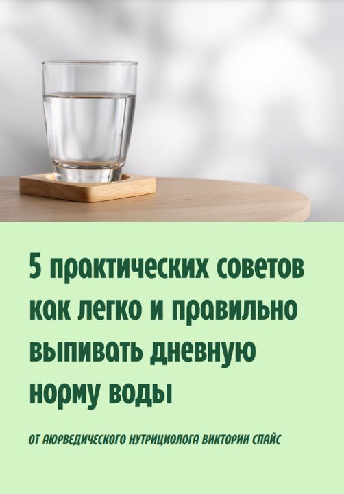 Как легко и правильно выпивать дневную норму воды