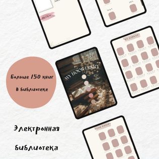 Электронный книжный планер