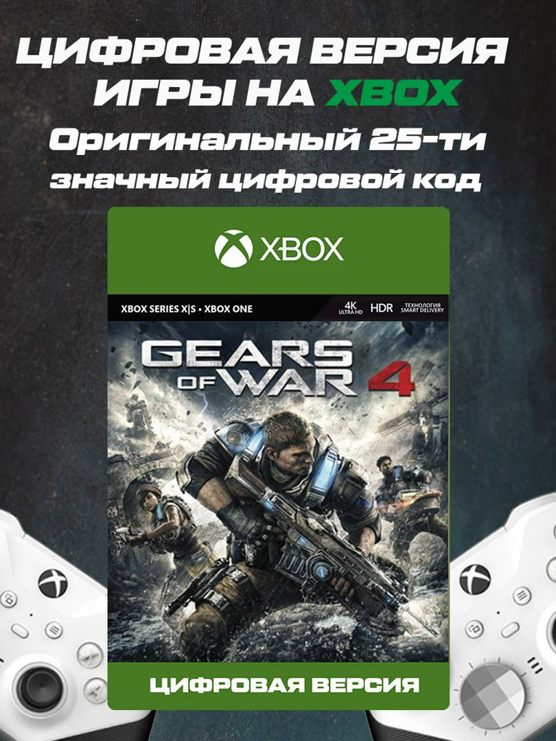 Игра на XBOX Gears of War 4