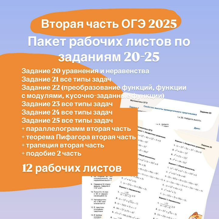 Задания 20-25 пакет рабочих листов