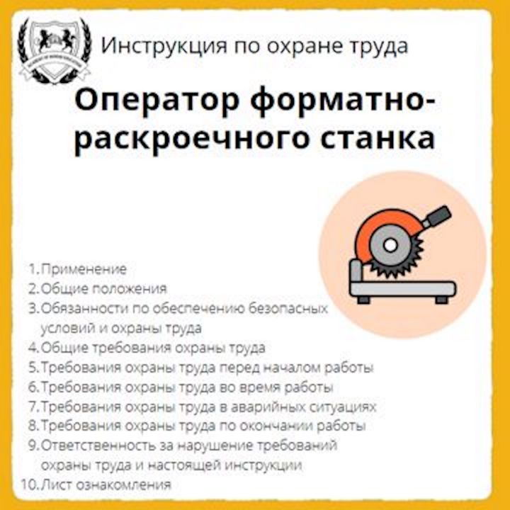 Инструкция по охране труда для контролера торгового зала