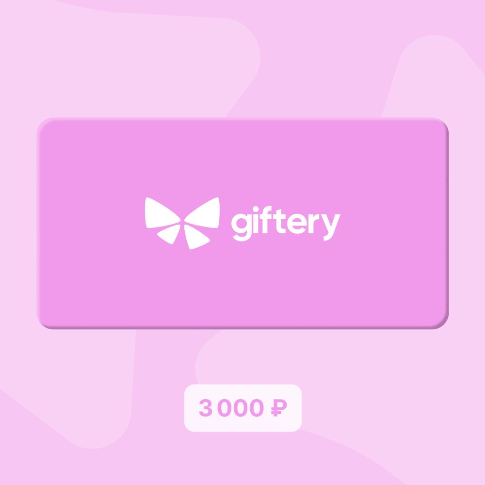Электронный сертификат Giftery Card 3000р