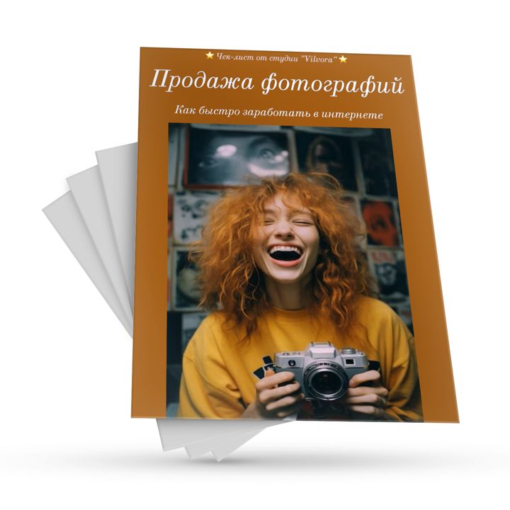 Продажа фотографий