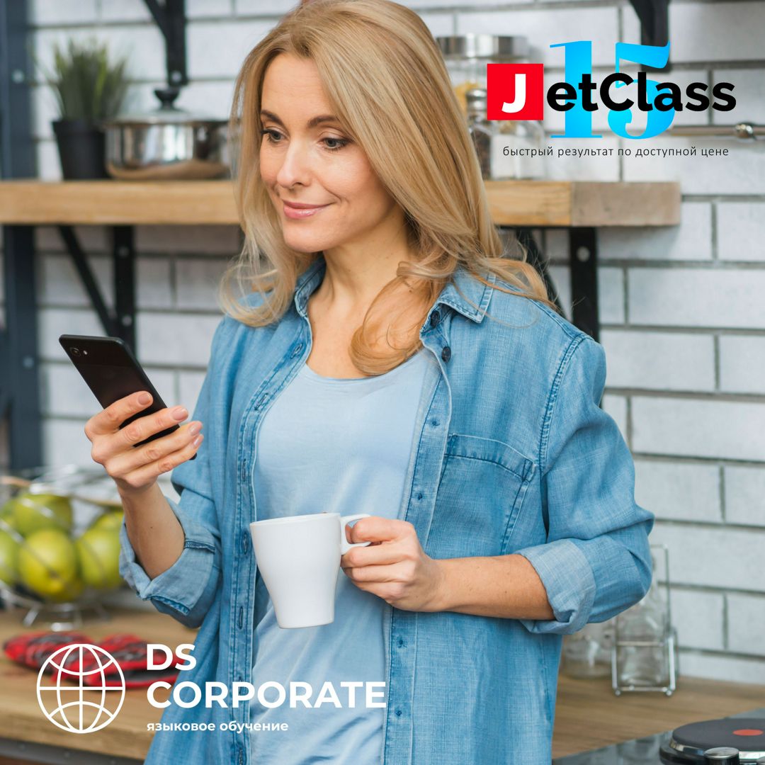 JetClass15 Обучение английскому языку. Быстрый результат по доступной цене