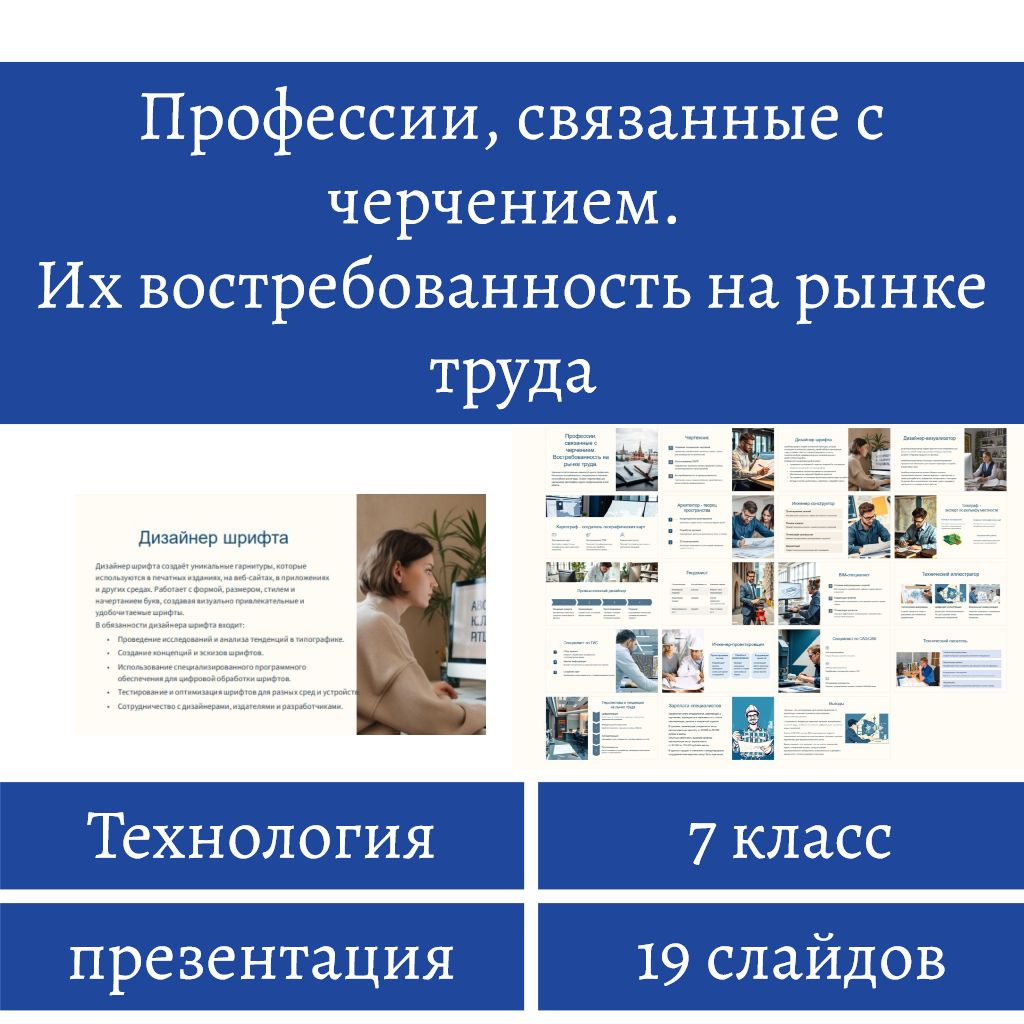 Профессии, связанные с черчением, их востребованность на рынке труда: дизайнер-шрифта...