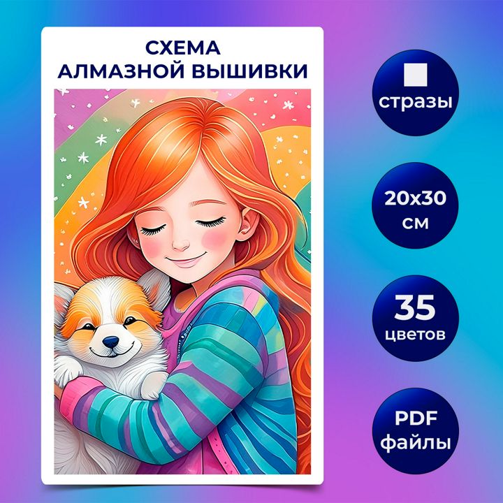 Авторская схема алмазной вышивки/мозаики (квадратные стразы) 20х30 см