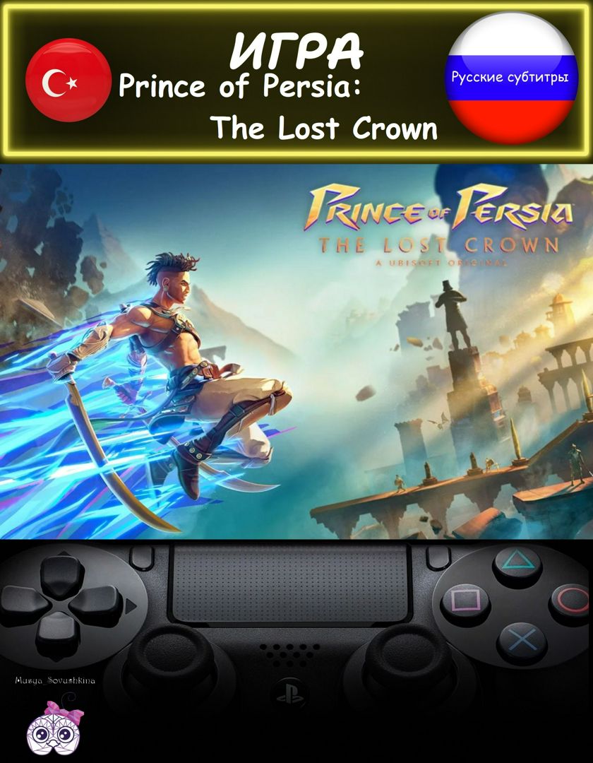 Игра Prince of Persia: The Lost Crown стандартное издание русские субтитры Турция