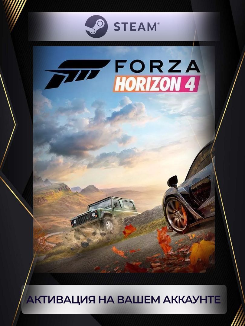 Forza Horizon 4 (Россия) steam