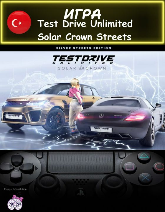 Игра Test Drive Unlimited Solar Crown Streets серебряное издание Турция