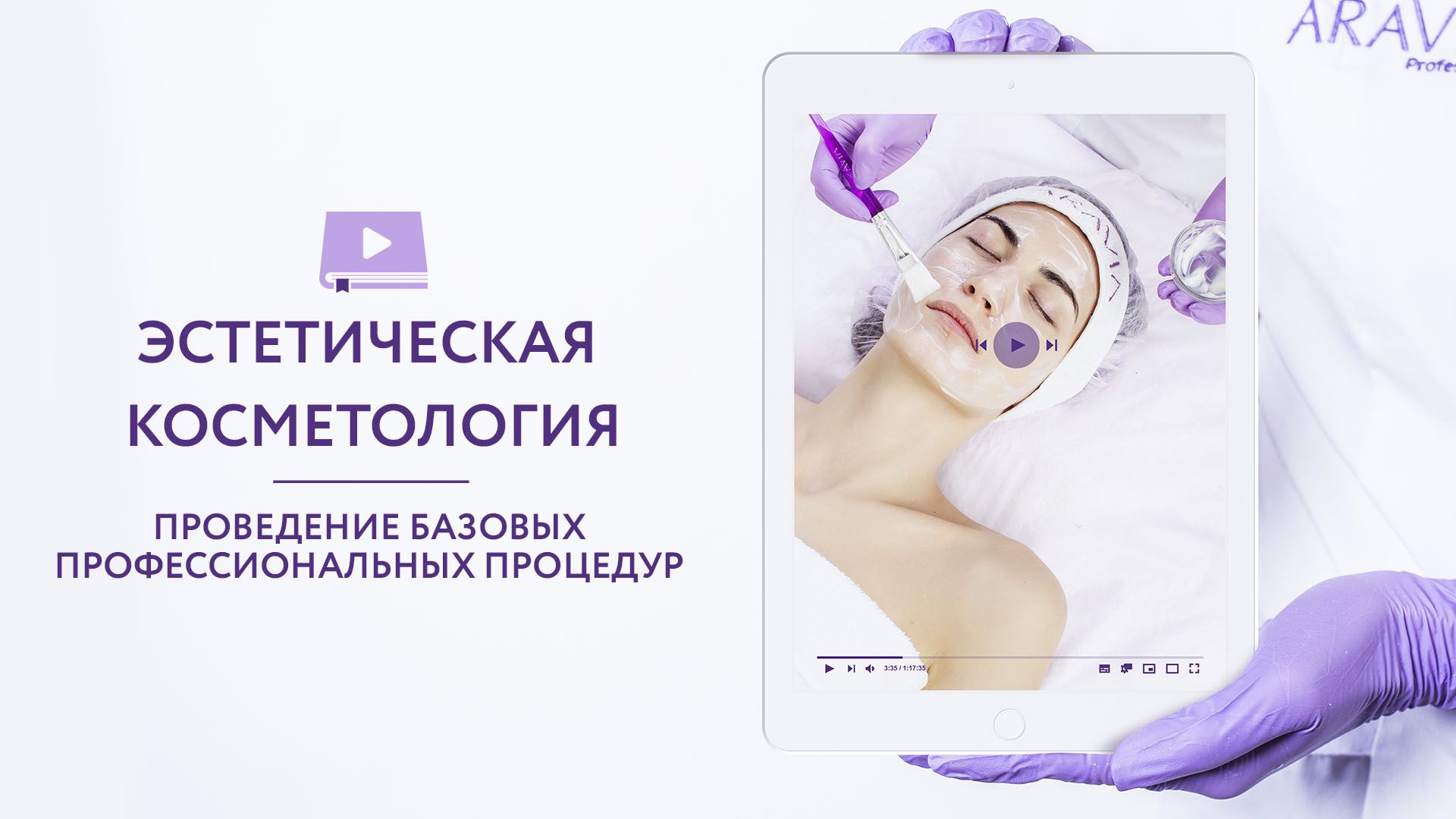 Курс эстетики. Курсы косметолога Эстетика. Эти процедуры провожу я по косметологии. Эти процедуры провожу я по косметологии маркетинг.