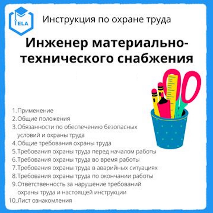 Должностная инструкция специалиста материально технического обеспечения. Инженер материально-технического снабжения вакансия. Инженер материально-технического снабжения обязанности для резюме. Должностные обязанности ведущего инженера пто. Должностная инструкция инженера метролога.