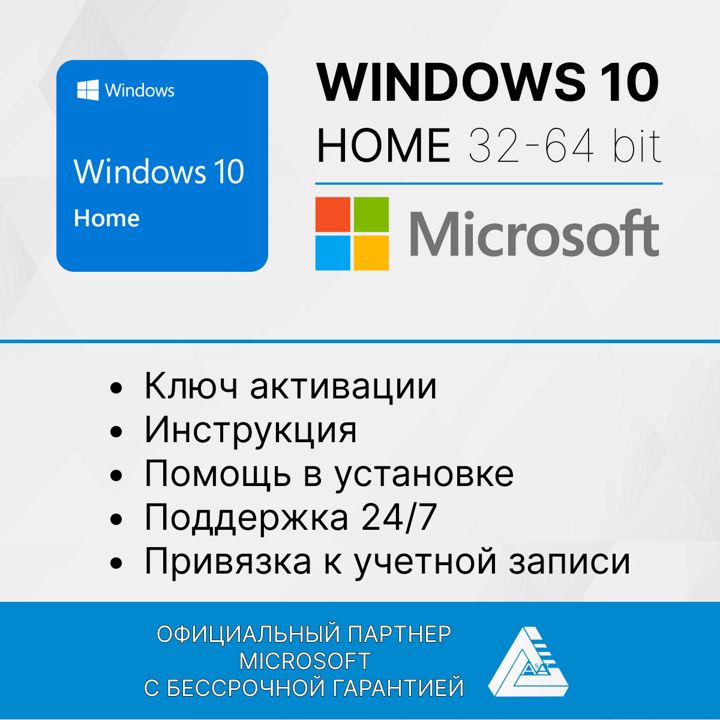 Windows 10 HOME с привязкой к учетной записи. Бессрочный лицензионный ключ. Русский язык