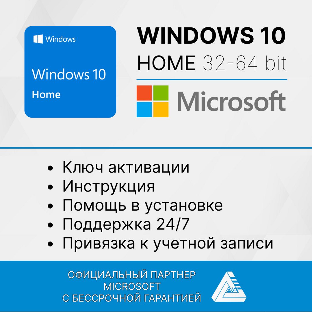 Windows 10 HOME с привязкой к учетной записи. Бессрочный лицензионный ключ.  Русский язык