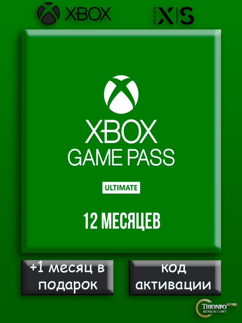 Подписка Xbox Game Pass Ultimate 12 месяцев скачать ключи на Wildberries Цифровой 162616