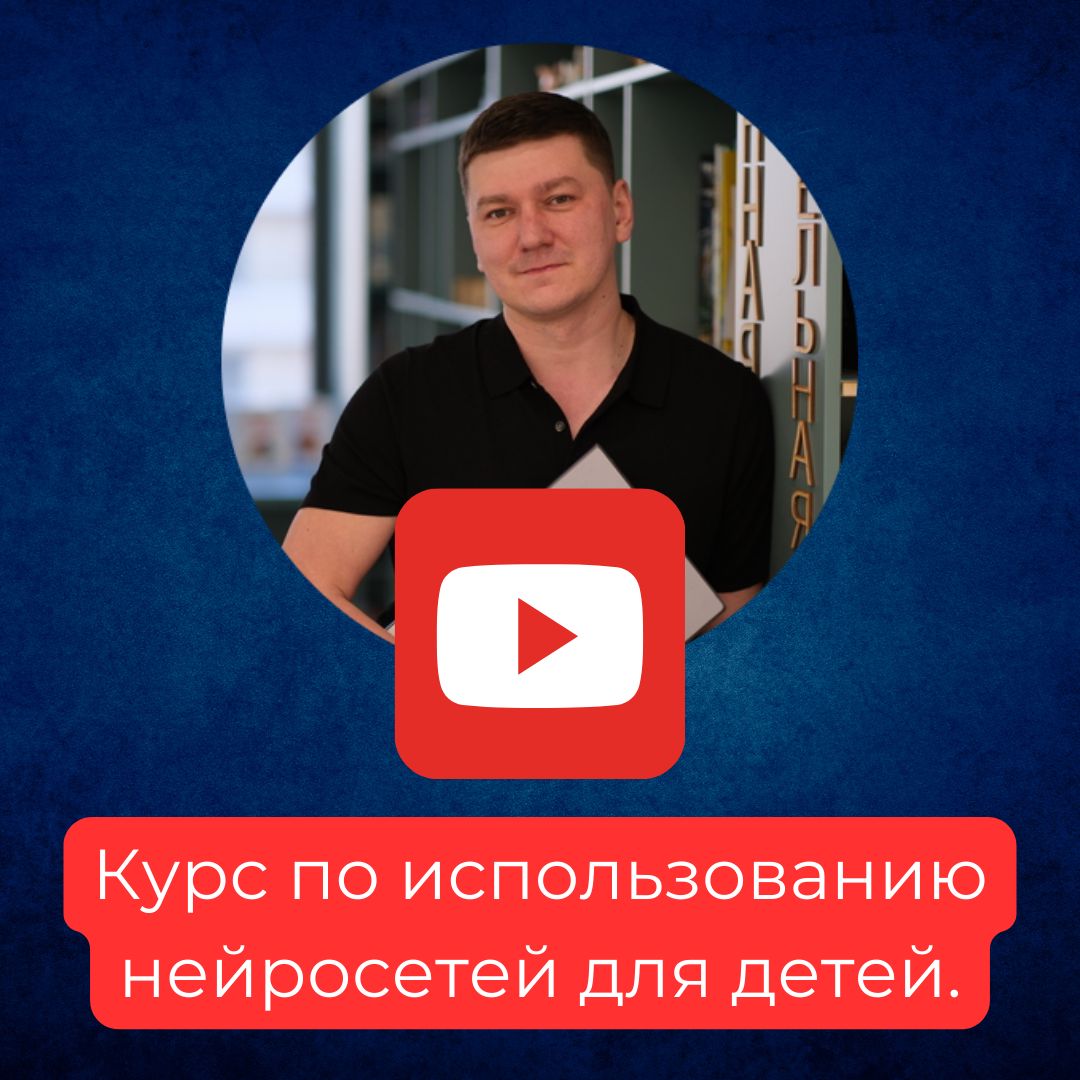 Доступ к видео-записям курса «Путешествие по нейросетям» 8-14 лет. -  Кочергин Валентин Иванович - смотреть видео онлайн на Wildberries Цифровой  | 196452