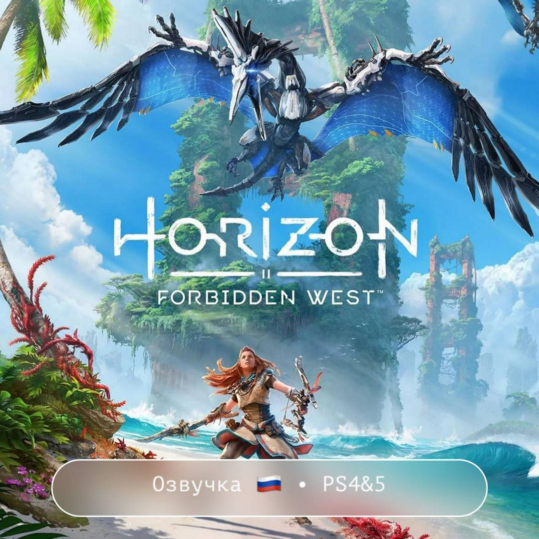 Horizon Forbidden West / PlayStation 4&5