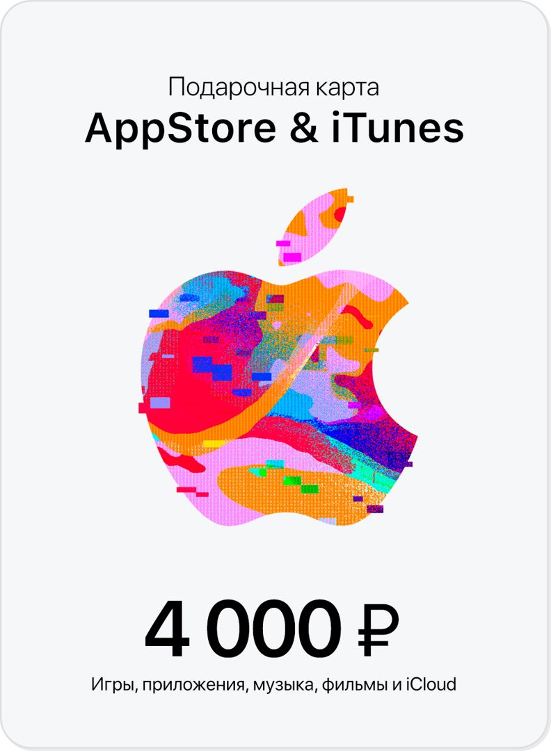 Подарочная карта iTunes - 4000 рублей RU (appstore, itunes, icloud)
