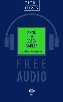 Электронная книга. Энн из поместья «Зеленые Крыши» / Anne of Green ...