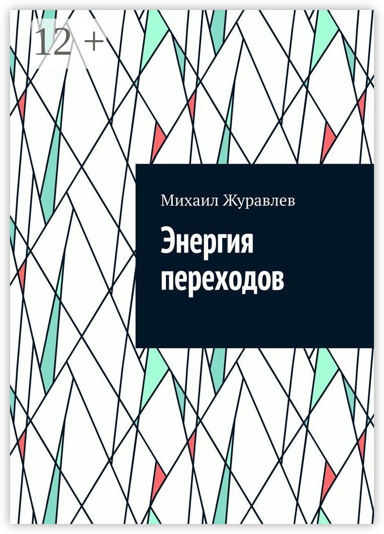 Энергия переходов