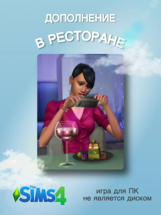 THE SIMS 4: В Ресторане DLC