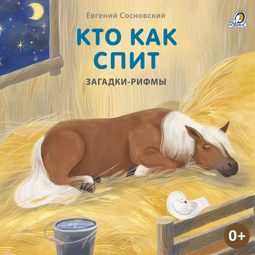 Кто как спит