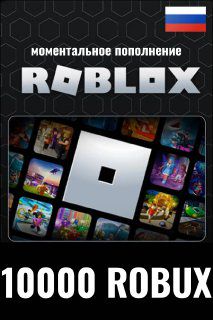 Карта пополнения роблокс Roblox 10000 робукс Robux