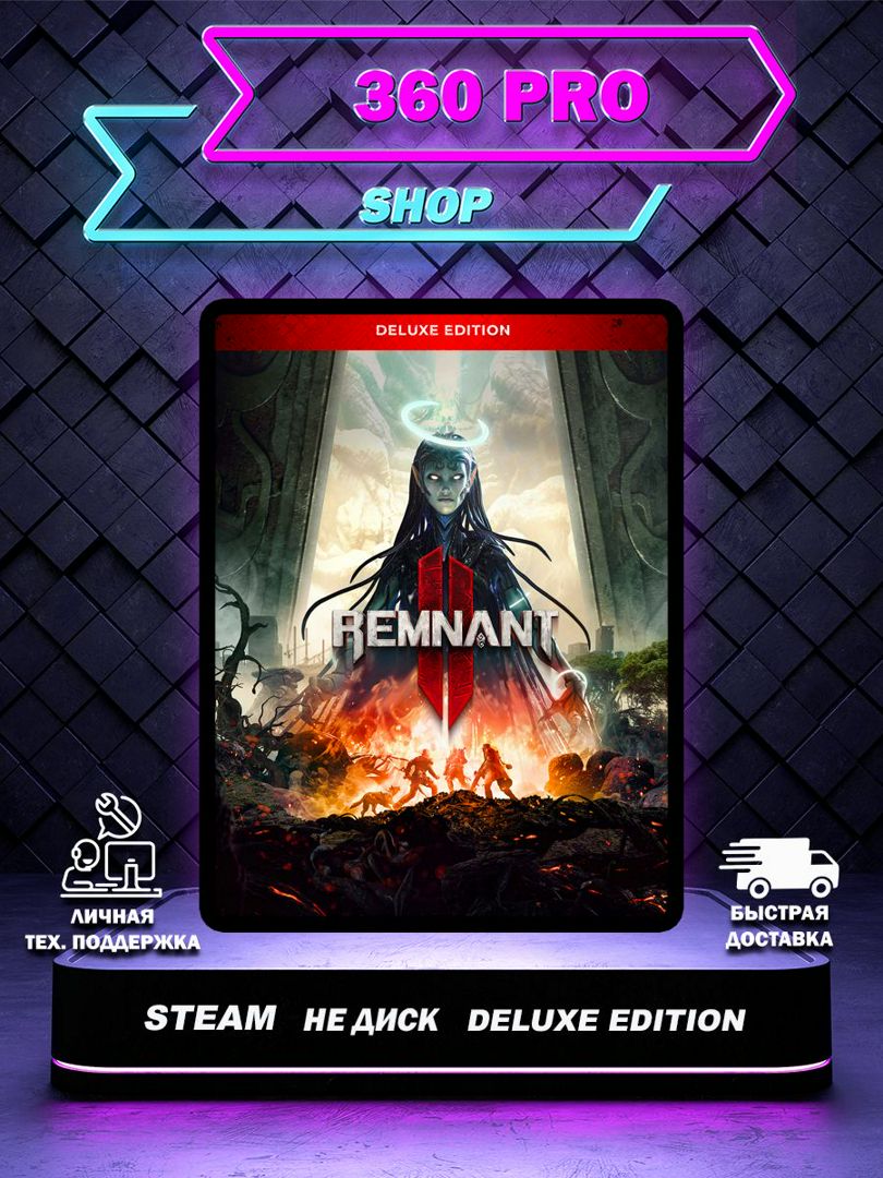 Remnant II Deluxe Edition для Steam