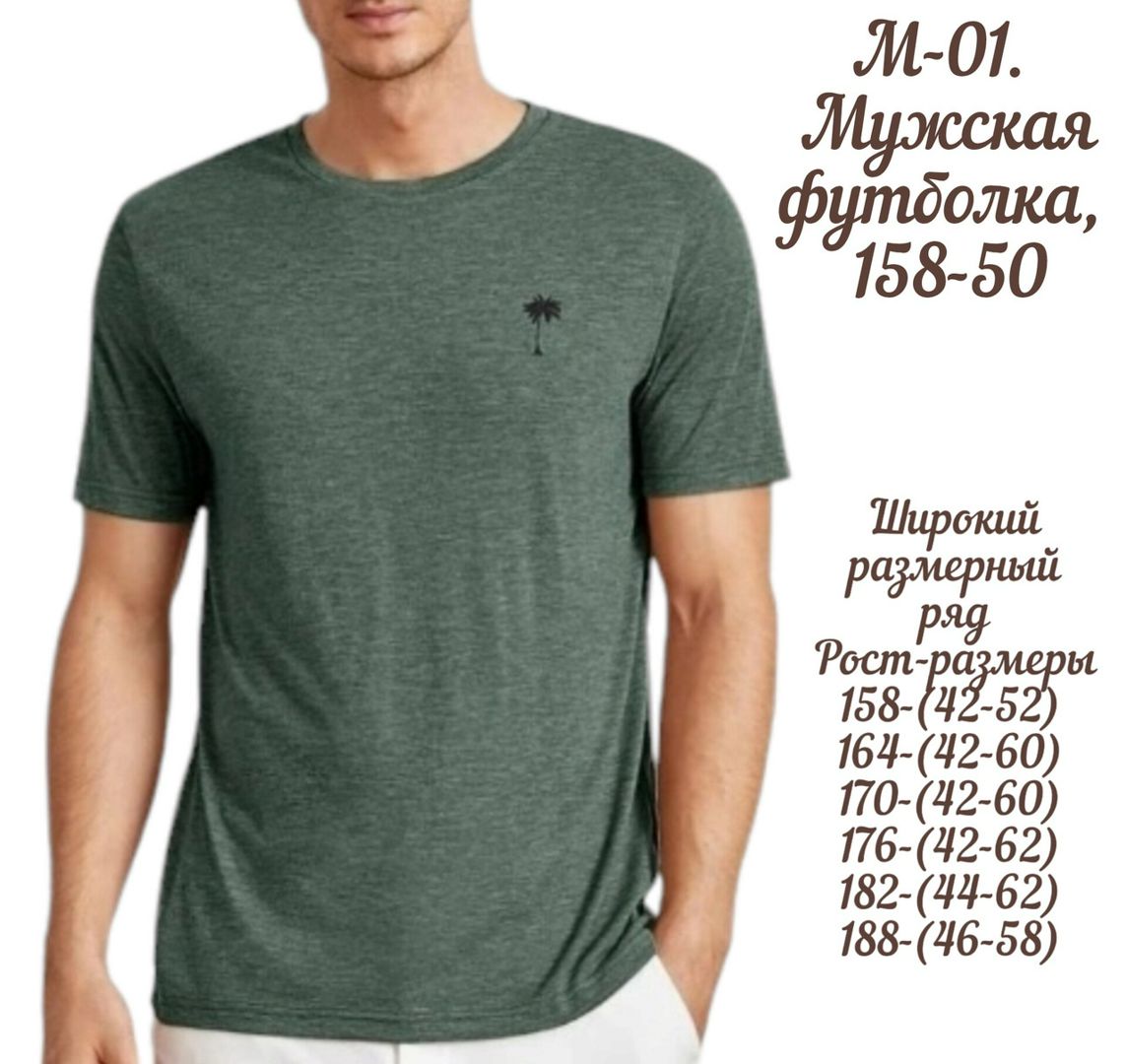 М-01. Мужская футболка, 158-50 - Светлана Лобанова - скачать на ...