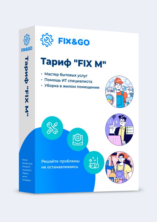 Подарочный сертификат FIXM(Мастер на час/клининг/ИТ)