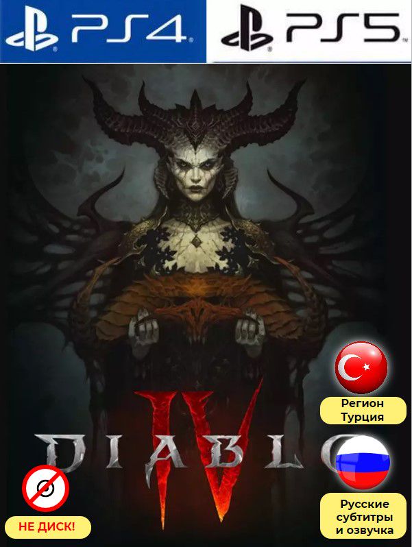 Игра Diablo IV (Diablo 4) Standard Edition