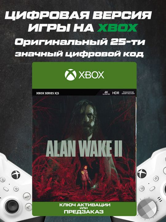 Игра на XBOX Alan Wake 2