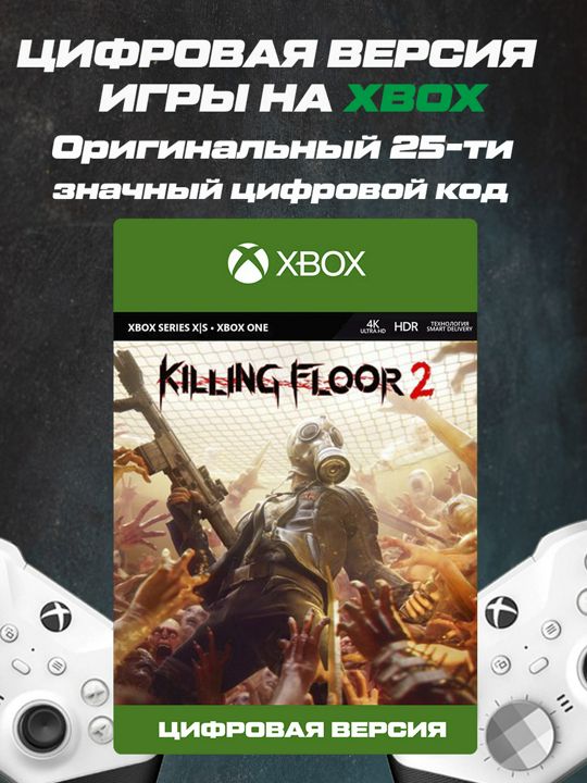 Игра на XBOX Killing Floor 2
