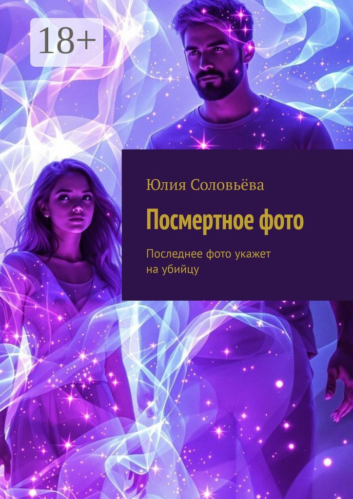Посмертное фото