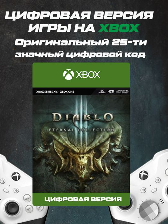 Игра на XBOX Diablo 3