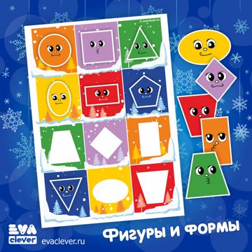 Шаблон игры на липучках “Фигуры и формы” - Eva Clever / Ева Умница ...
