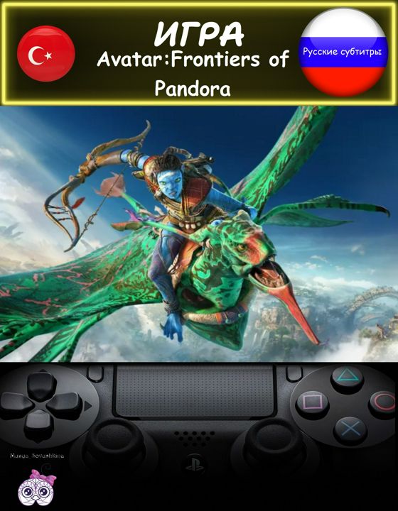 Игра Avatar: Frontiers of Pandora стандартное издание русские субтитры Турция